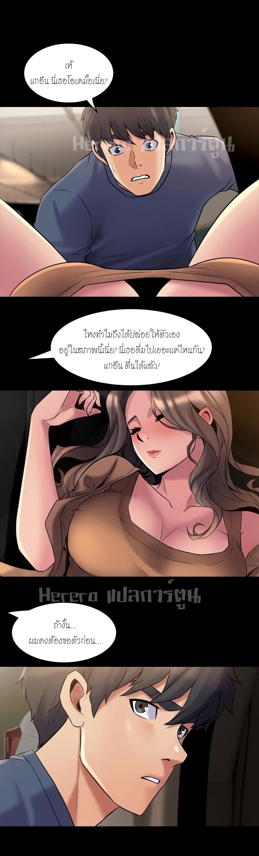 Cohabitation with My Ex-Wife page 23