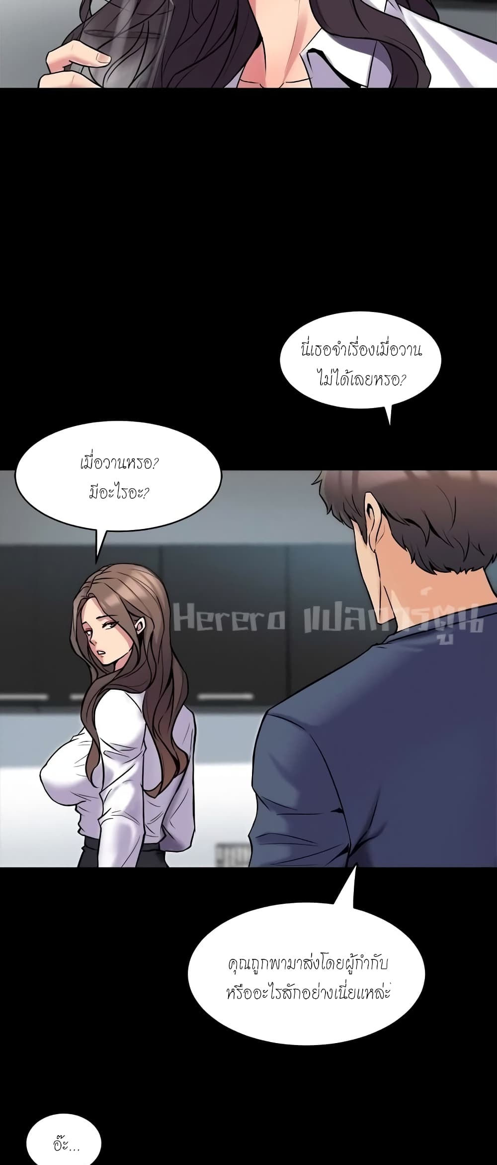 Cohabitation with My Ex-Wife page 26