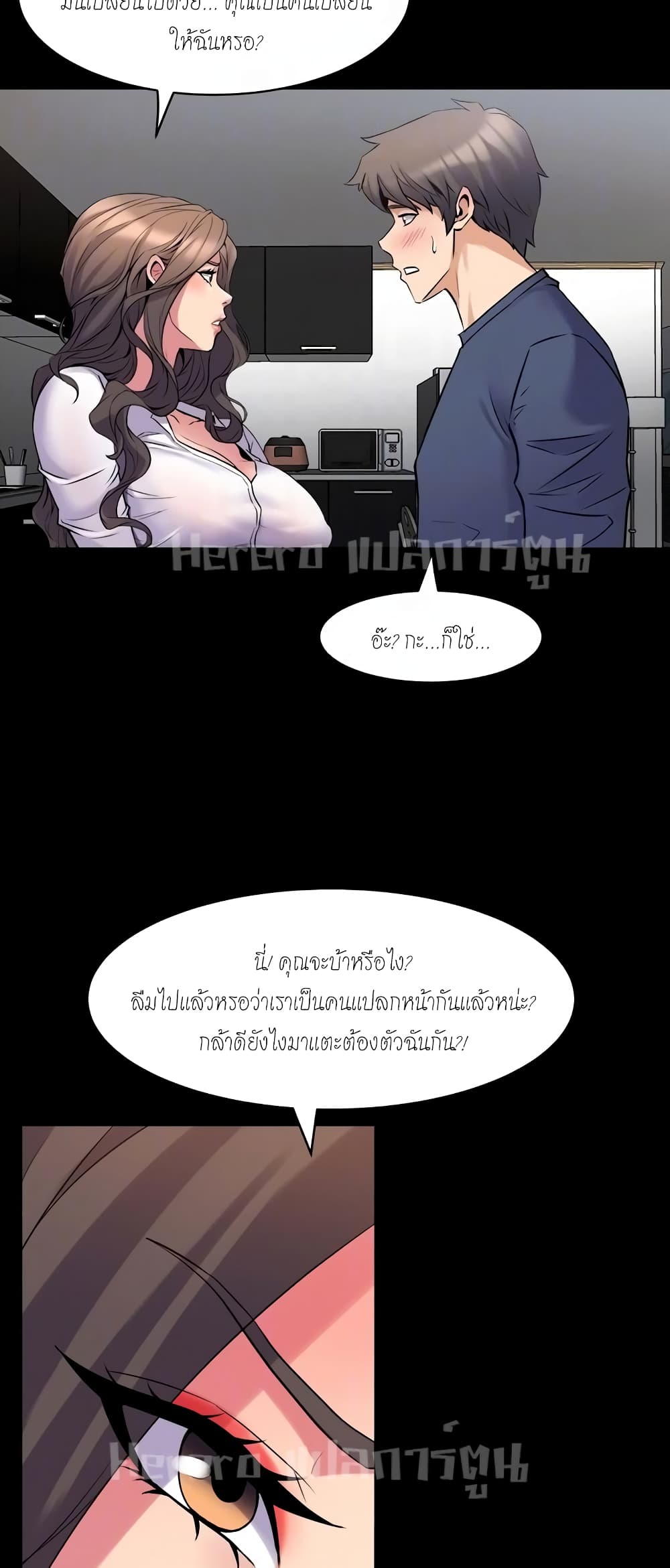 Cohabitation with My Ex-Wife page 30
