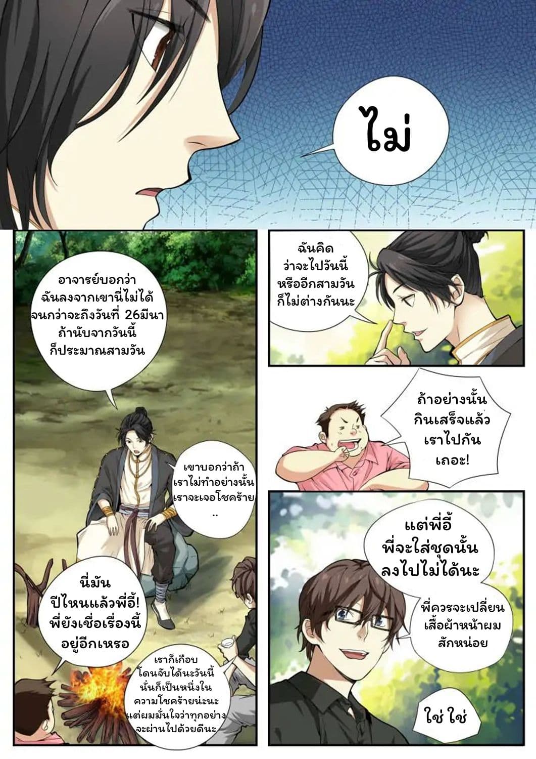 Collecting the Divine page 16