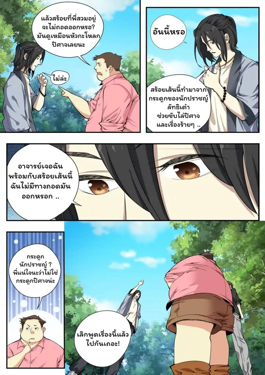 Collecting the Divine page 18