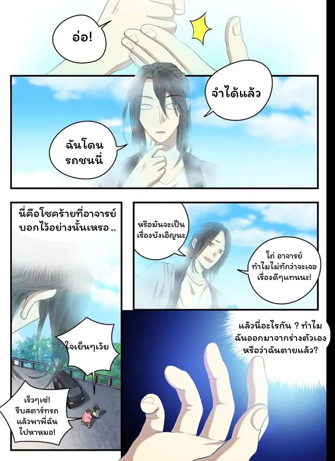Collecting the Divine page 23
