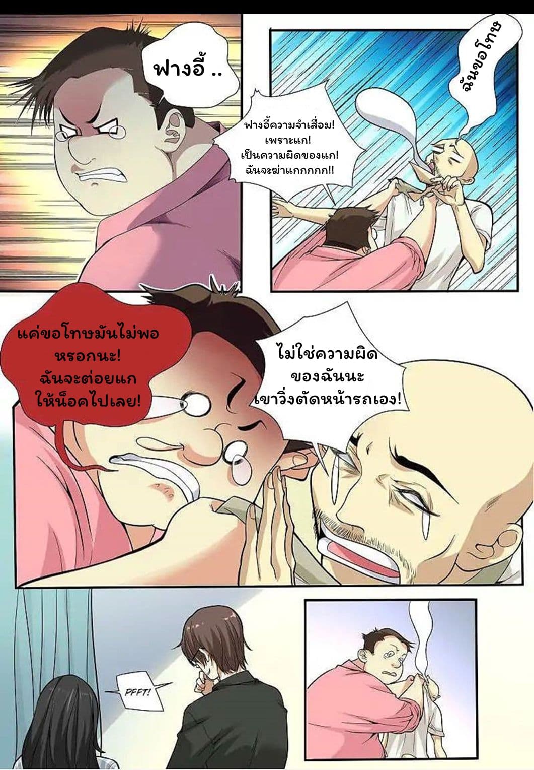 Collecting the Divine page 4