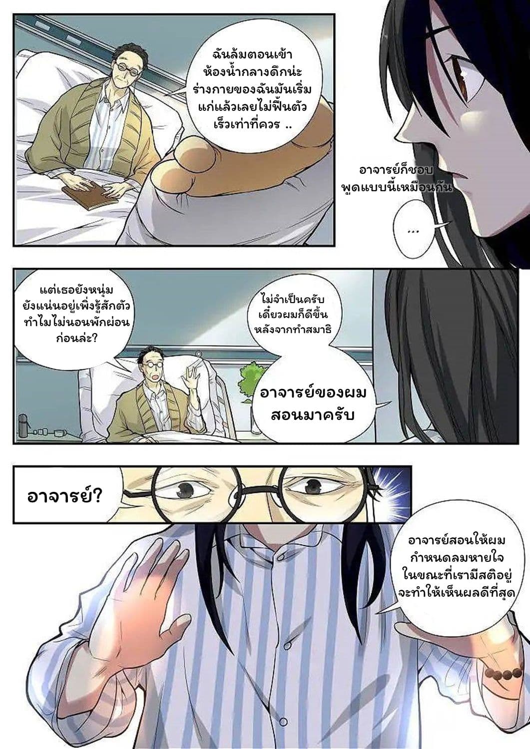 Collecting the Divine page 7