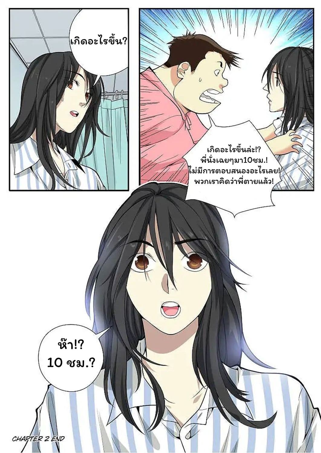 Collecting the Divine page 16