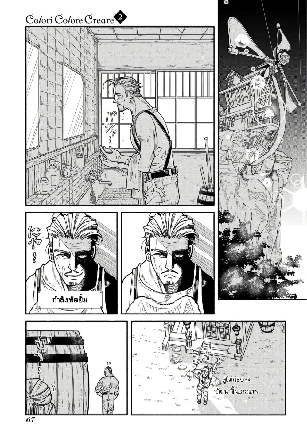 Colori Colore Creare page 2