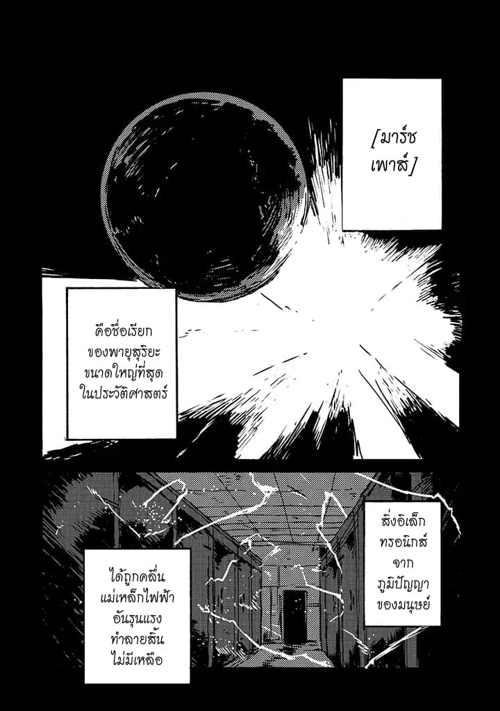 COLORLESS page 8
