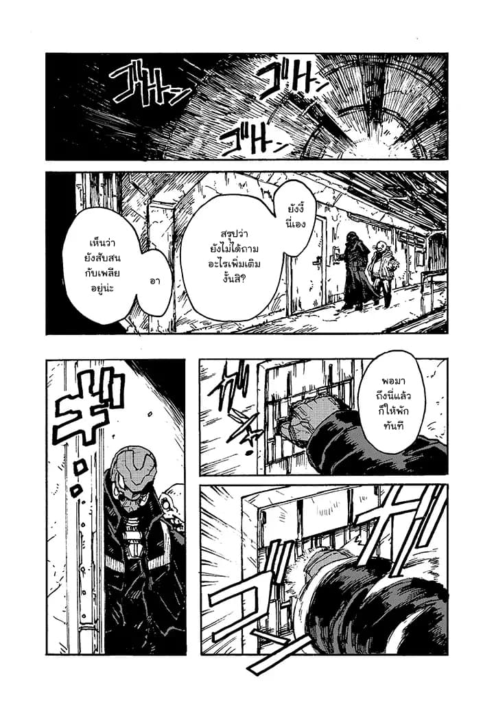 COLORLESS page 8