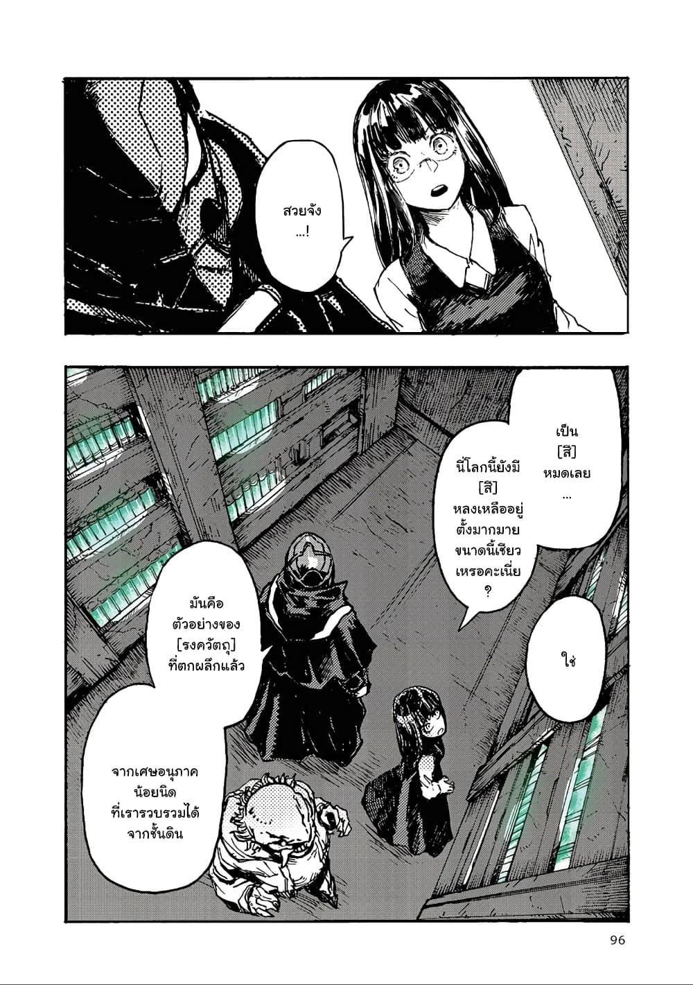 COLORLESS page 7