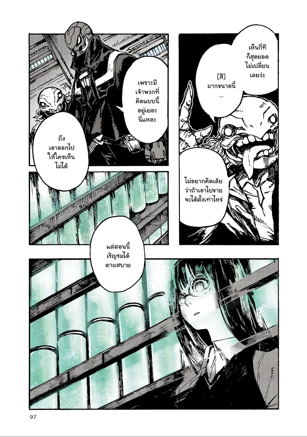 COLORLESS page 8