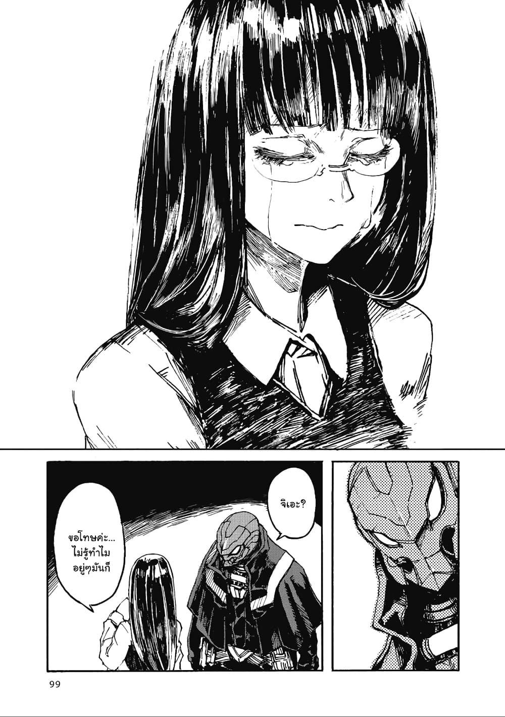 COLORLESS page 10