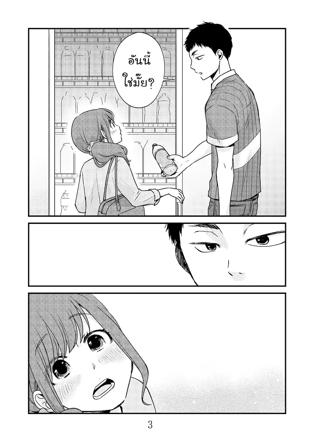 Combini de Kimi to no 5 fun kan page 3