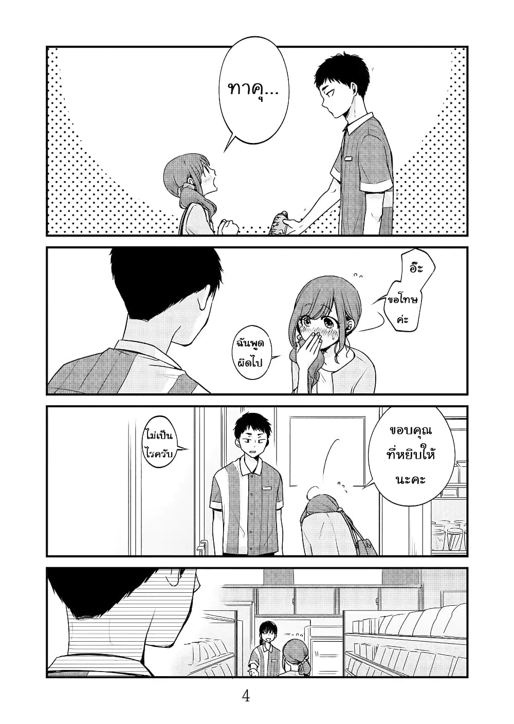 Combini de Kimi to no 5 fun kan page 4