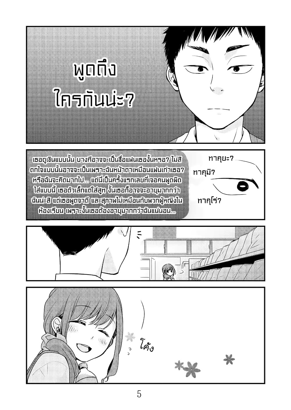 Combini de Kimi to no 5 fun kan page 5