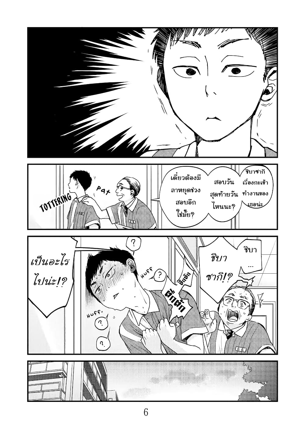 Combini de Kimi to no 5 fun kan page 6
