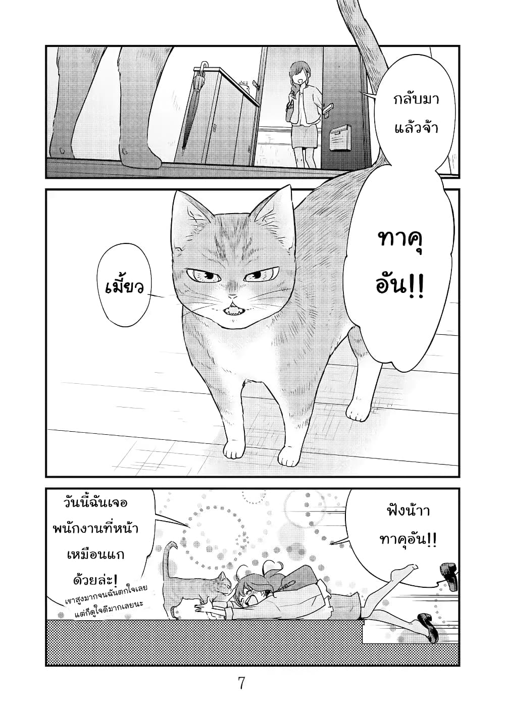 Combini de Kimi to no 5 fun kan page 7