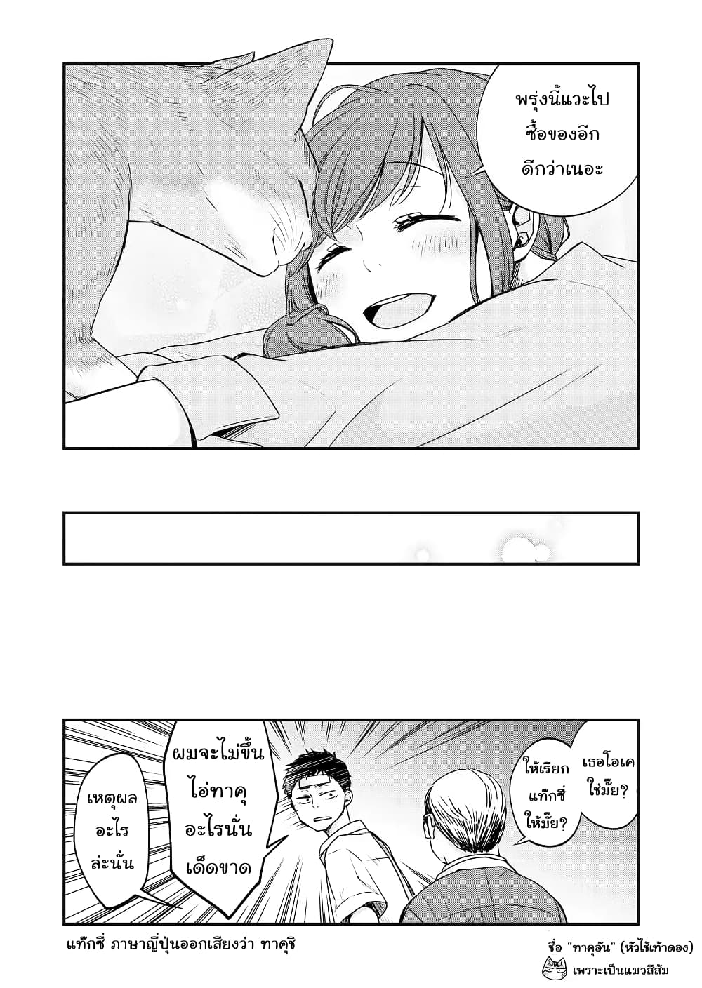 Combini de Kimi to no 5 fun kan page 8
