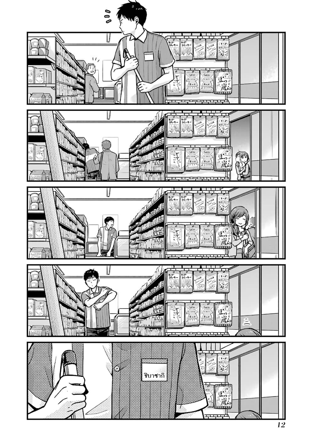 Combini de Kimi to no 5 fun kan page 2