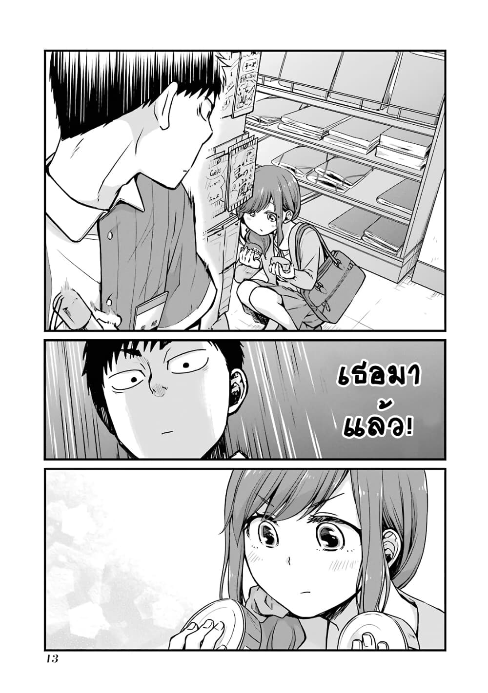 Combini de Kimi to no 5 fun kan page 3