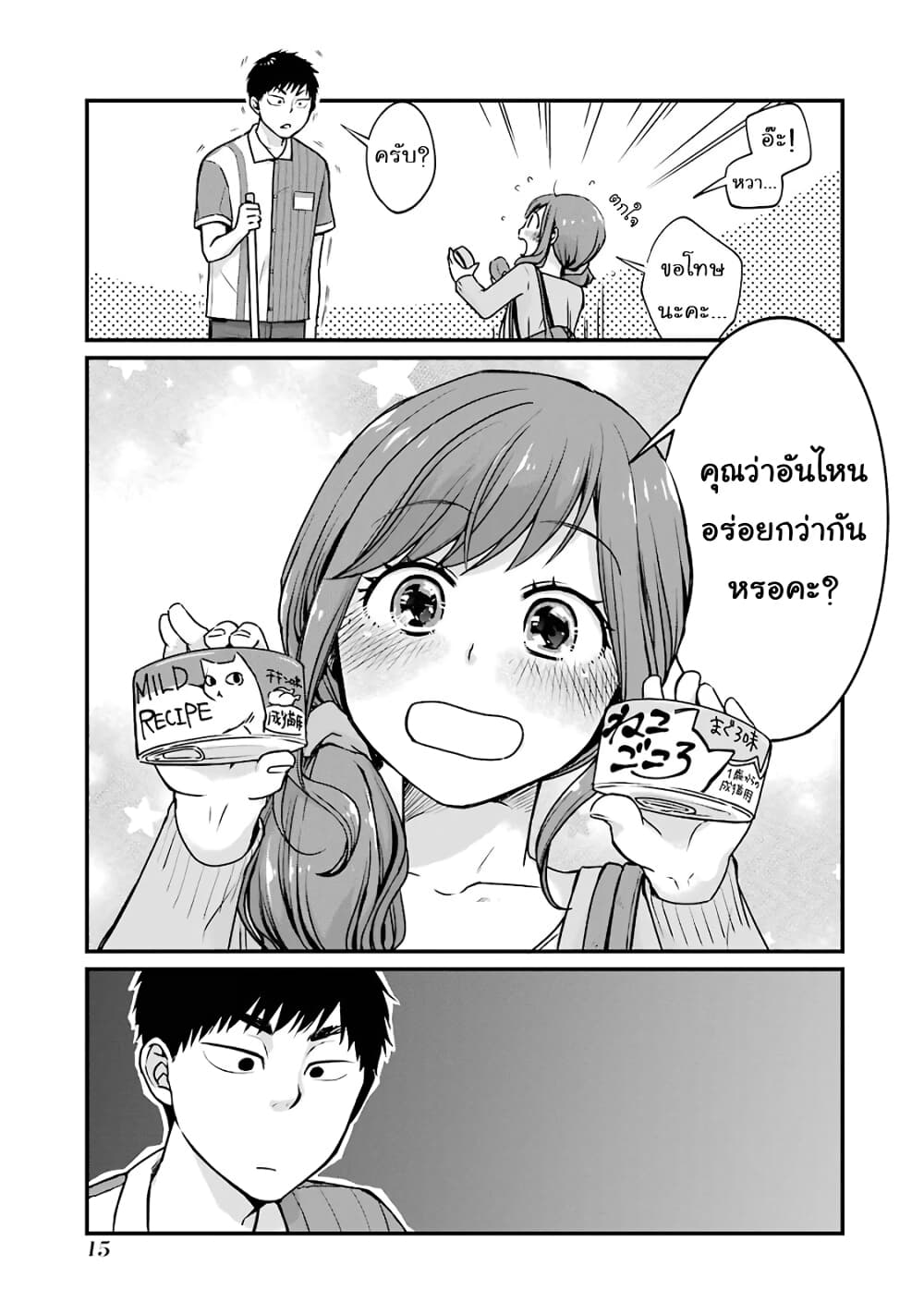 Combini de Kimi to no 5 fun kan page 5
