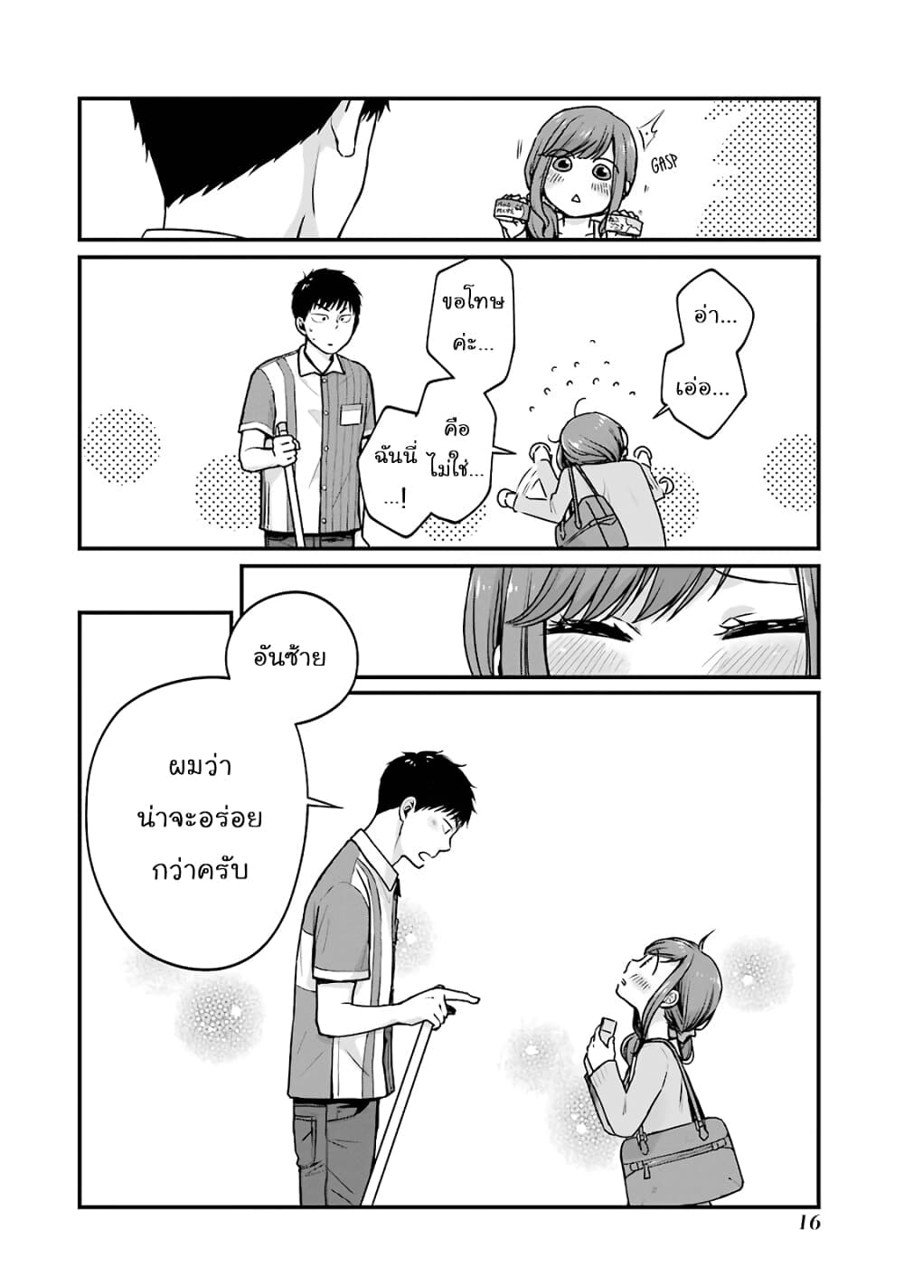 Combini de Kimi to no 5 fun kan page 6