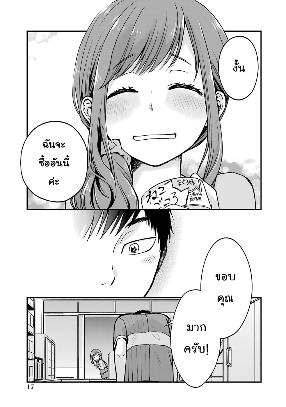 Combini de Kimi to no 5 fun kan page 7