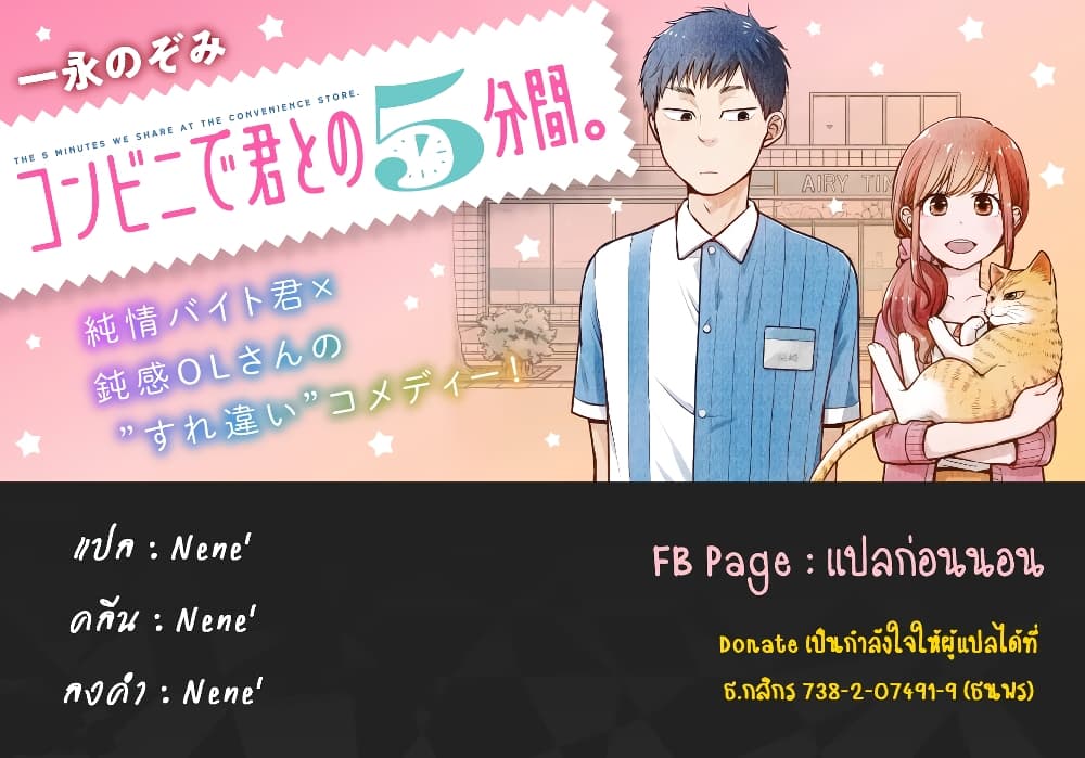 Combini de Kimi to no 5 fun kan page 9