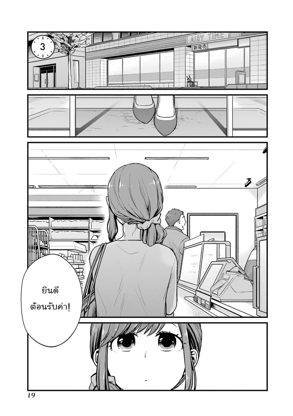 Combini de Kimi to no 5 fun kan page 1
