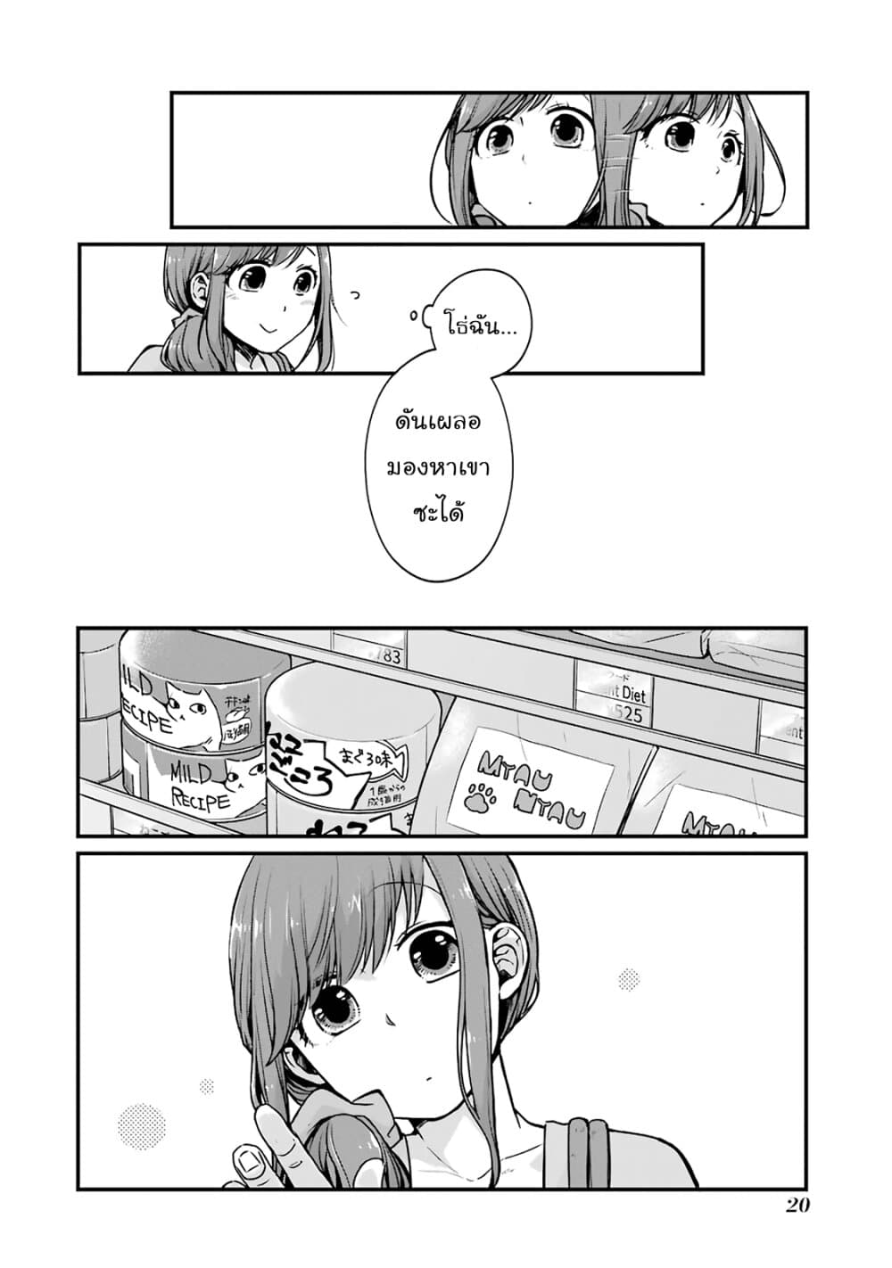 Combini de Kimi to no 5 fun kan page 2