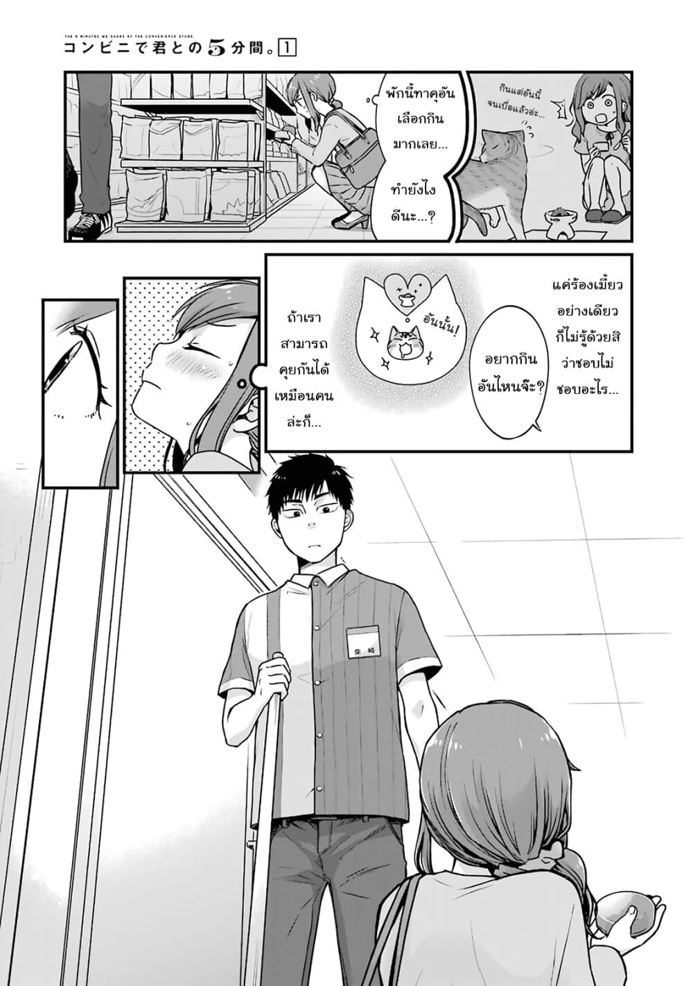 Combini de Kimi to no 5 fun kan page 3