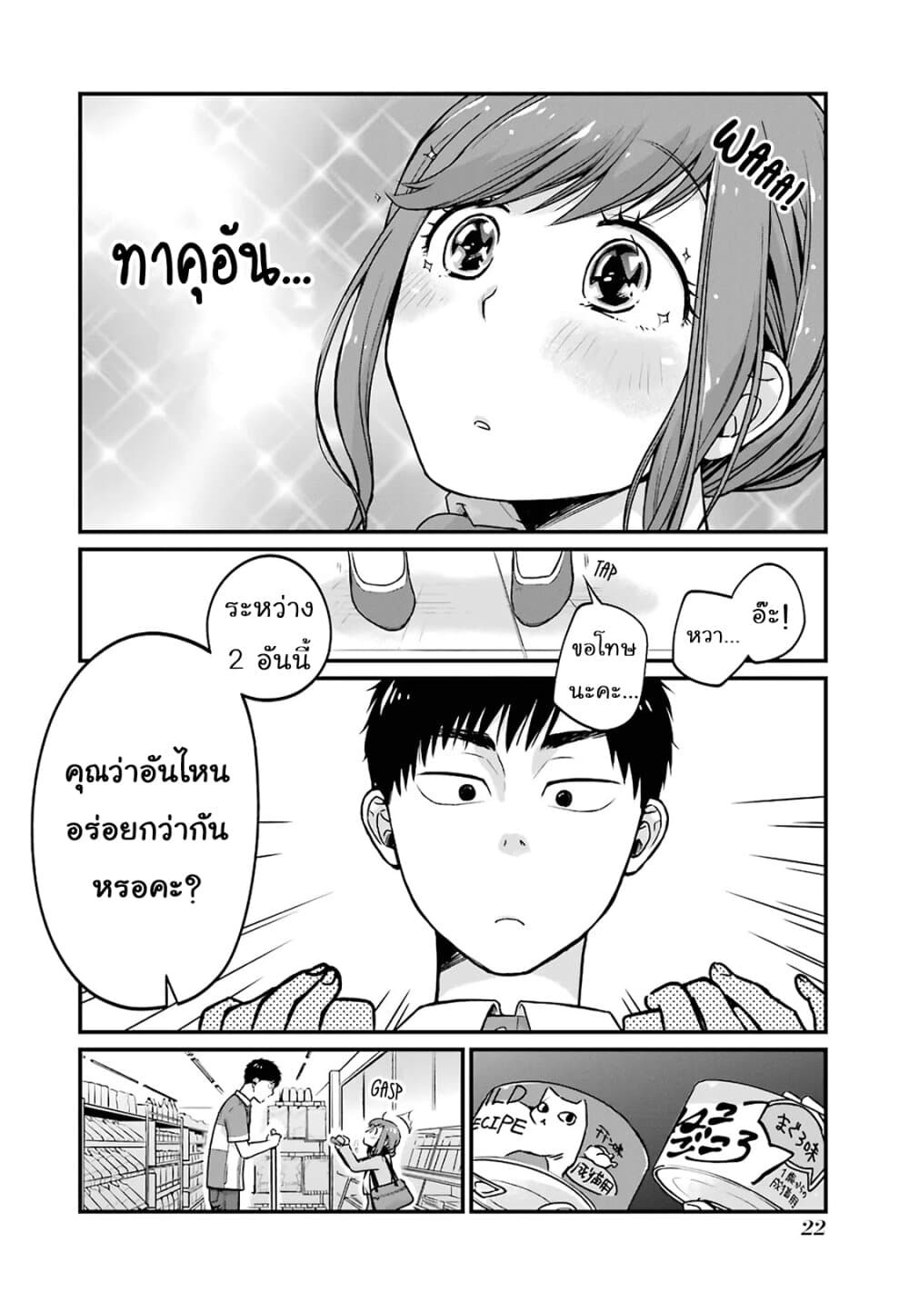 Combini de Kimi to no 5 fun kan page 4