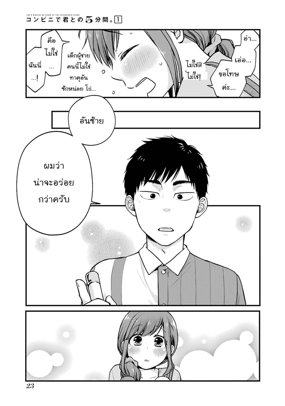 Combini de Kimi to no 5 fun kan page 5