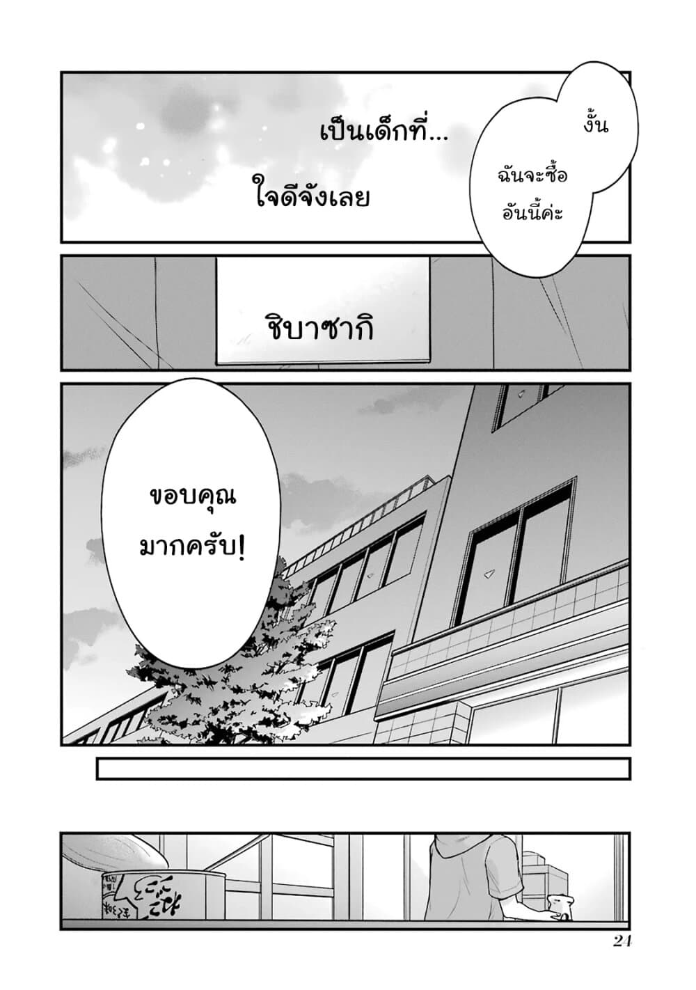 Combini de Kimi to no 5 fun kan page 6
