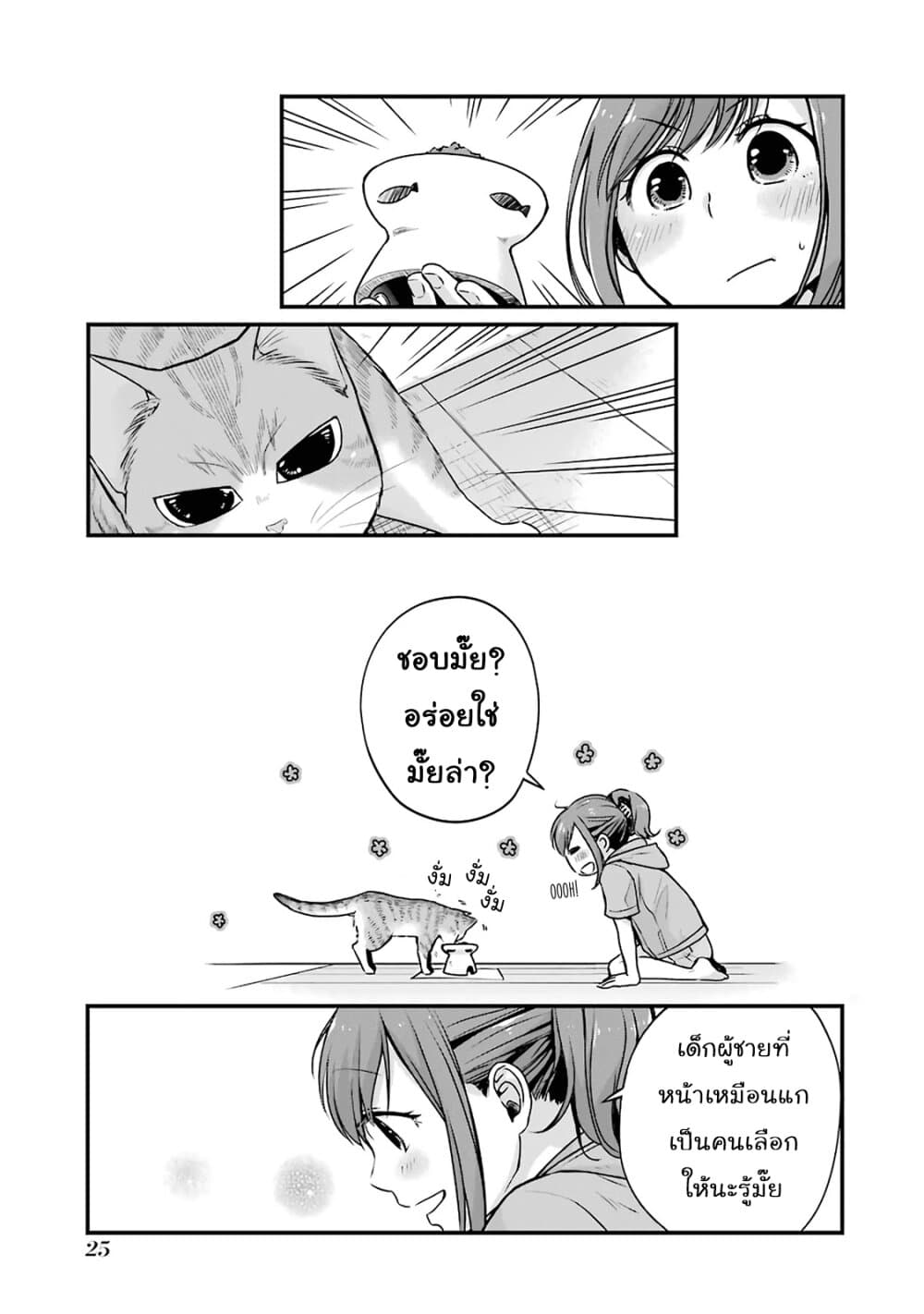 Combini de Kimi to no 5 fun kan page 7