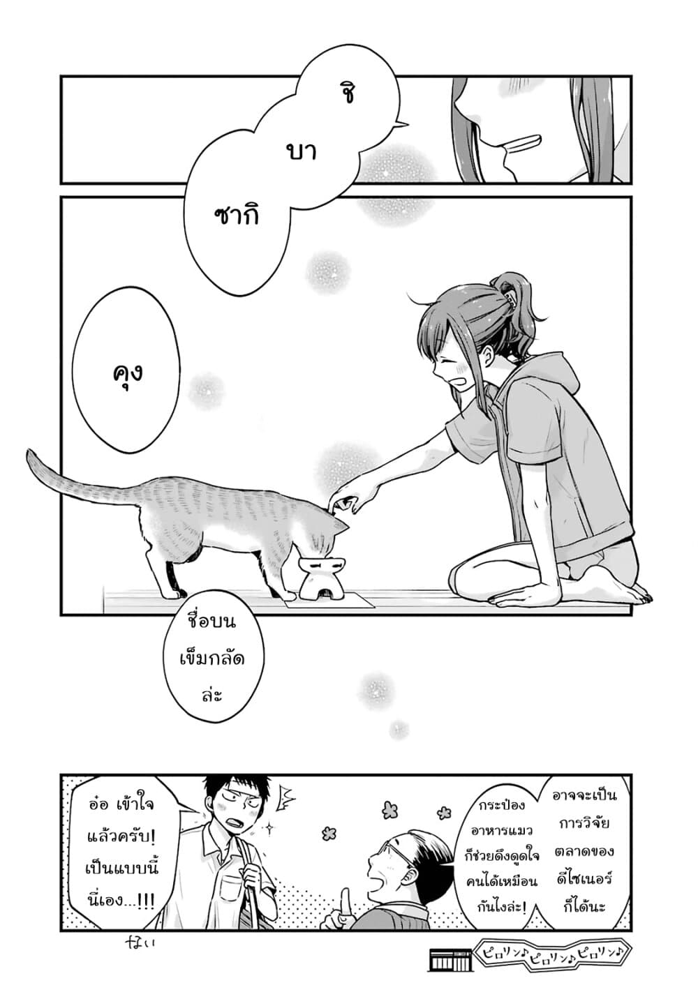 Combini de Kimi to no 5 fun kan page 8