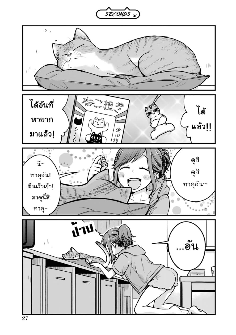 Combini de Kimi to no 5 fun kan page 9