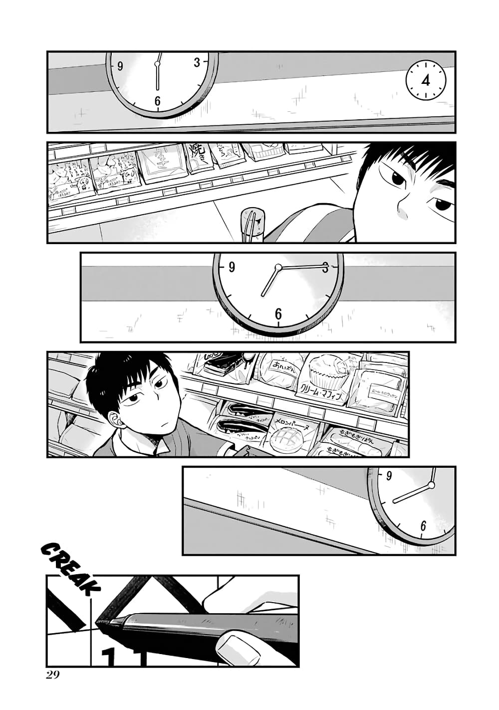 Combini de Kimi to no 5 fun kan page 1
