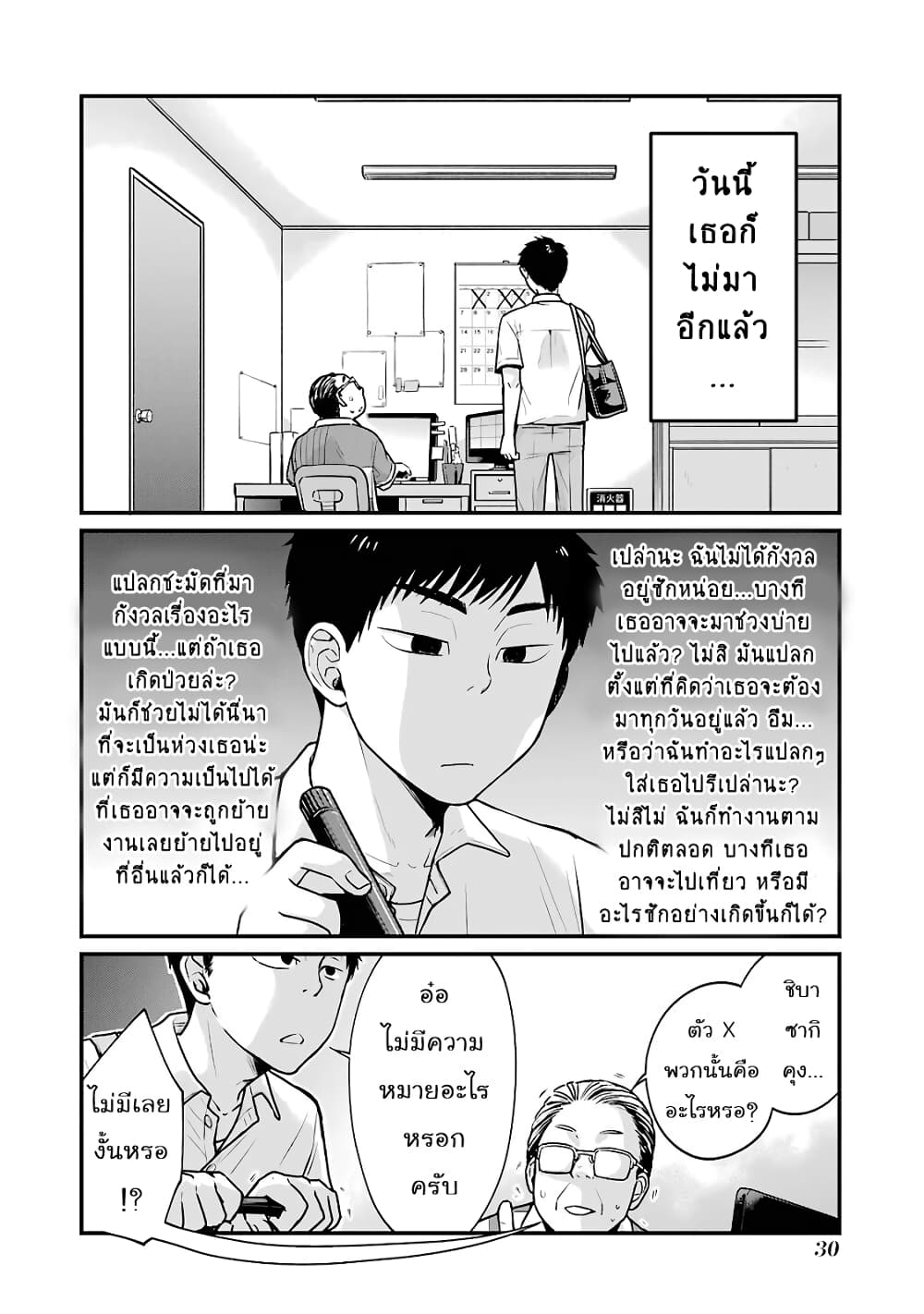 Combini de Kimi to no 5 fun kan page 2