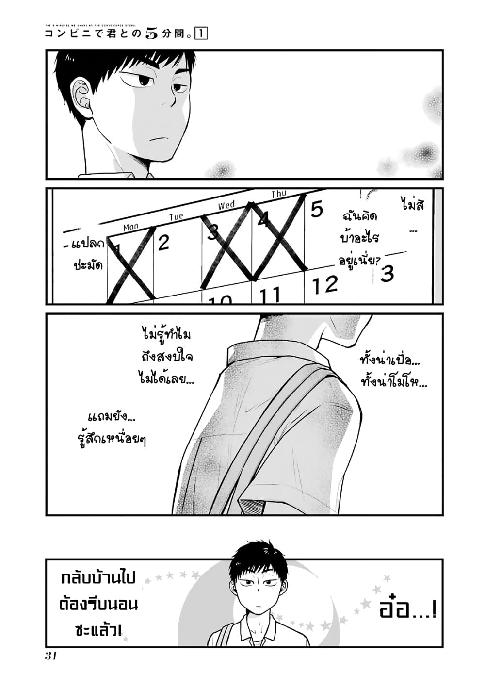 Combini de Kimi to no 5 fun kan page 3