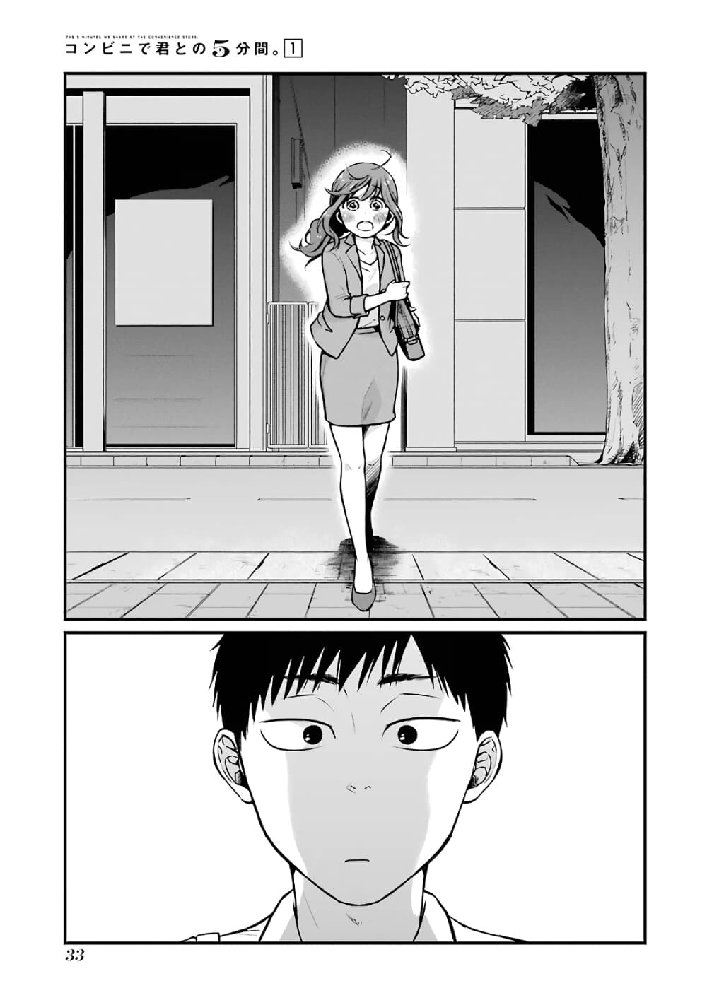 Combini de Kimi to no 5 fun kan page 5