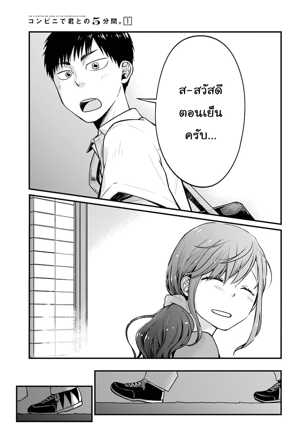 Combini de Kimi to no 5 fun kan page 7