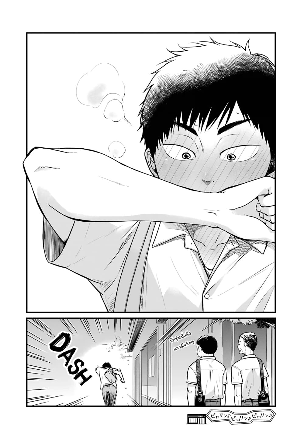 Combini de Kimi to no 5 fun kan page 8