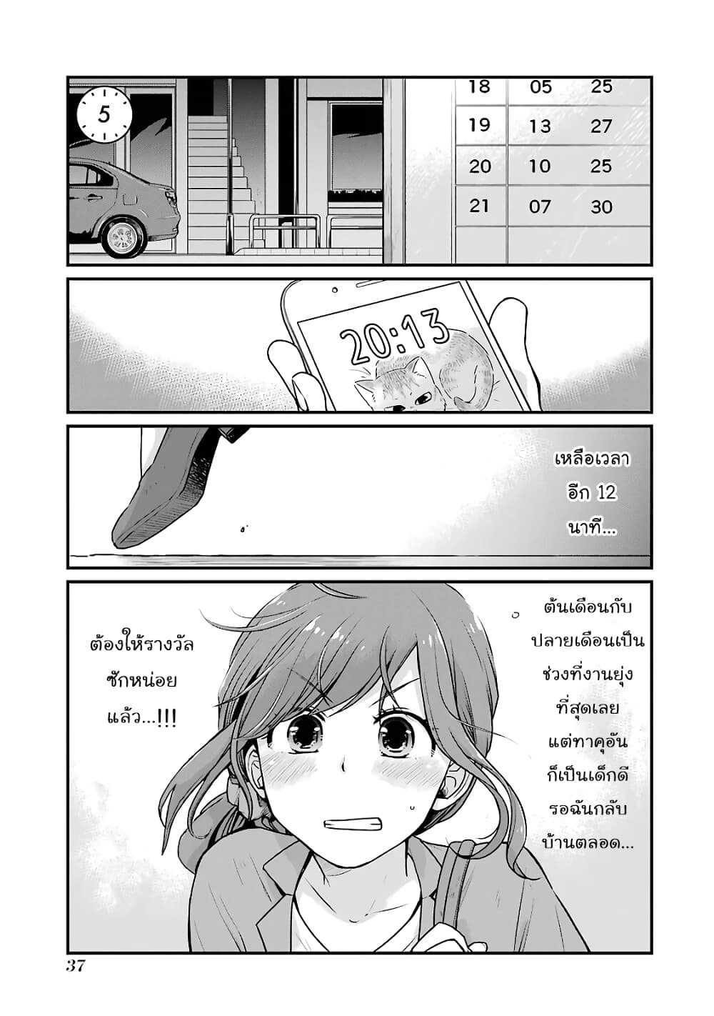 Combini de Kimi to no 5 fun kan page 1