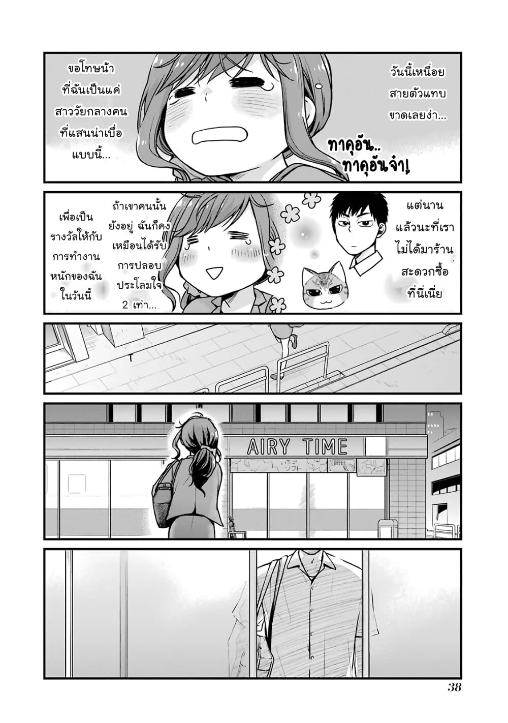 Combini de Kimi to no 5 fun kan page 2