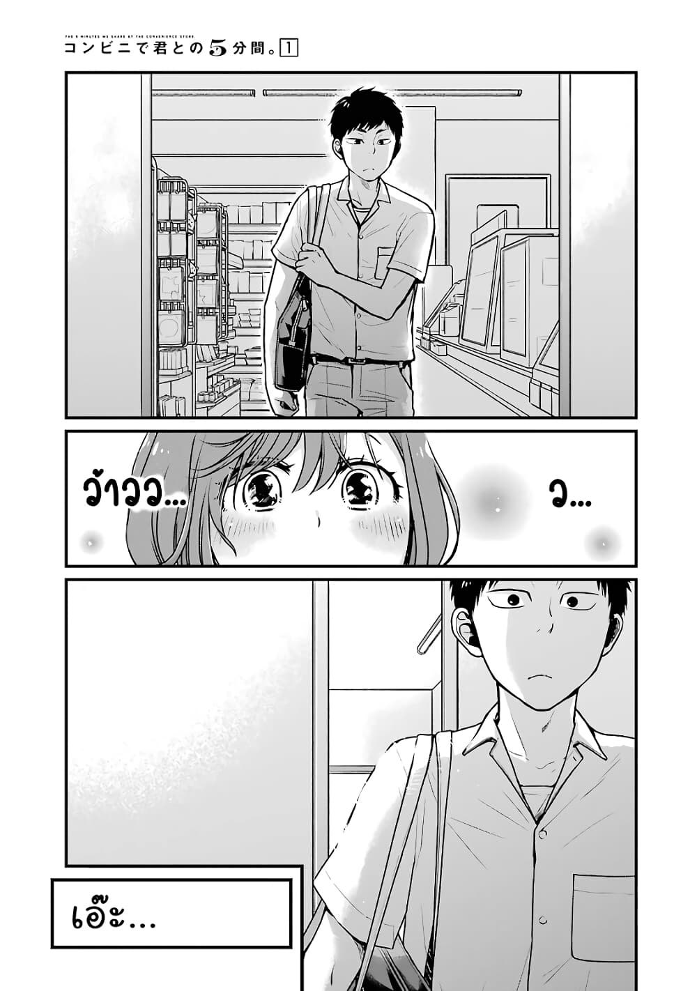 Combini de Kimi to no 5 fun kan page 3
