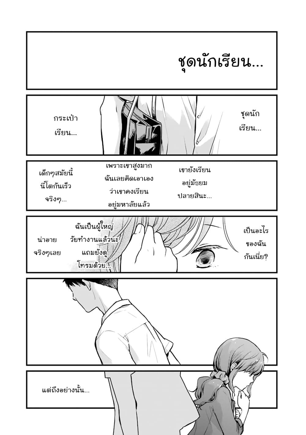 Combini de Kimi to no 5 fun kan page 4