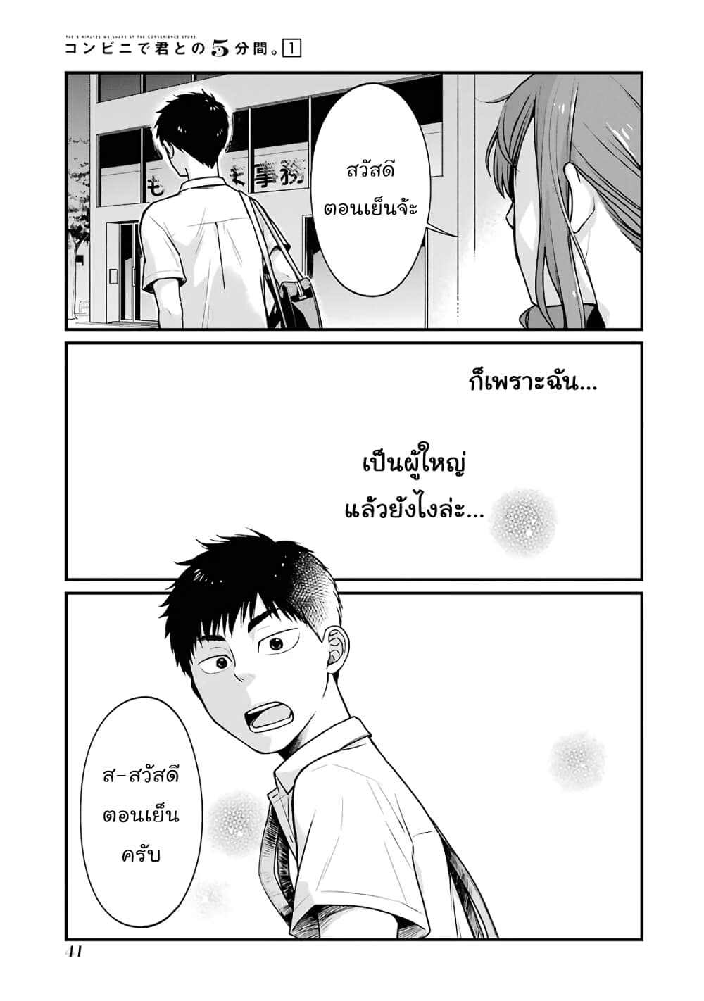 Combini de Kimi to no 5 fun kan page 5