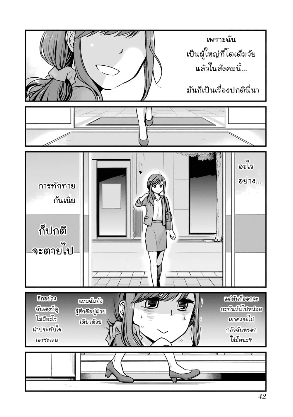 Combini de Kimi to no 5 fun kan page 6
