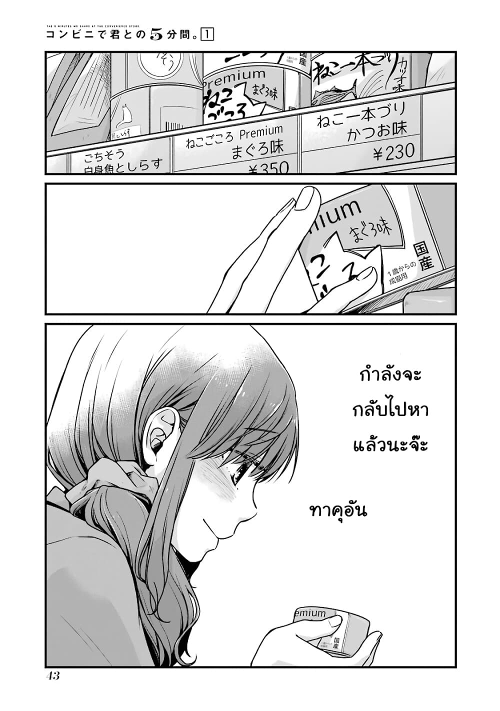 Combini de Kimi to no 5 fun kan page 7