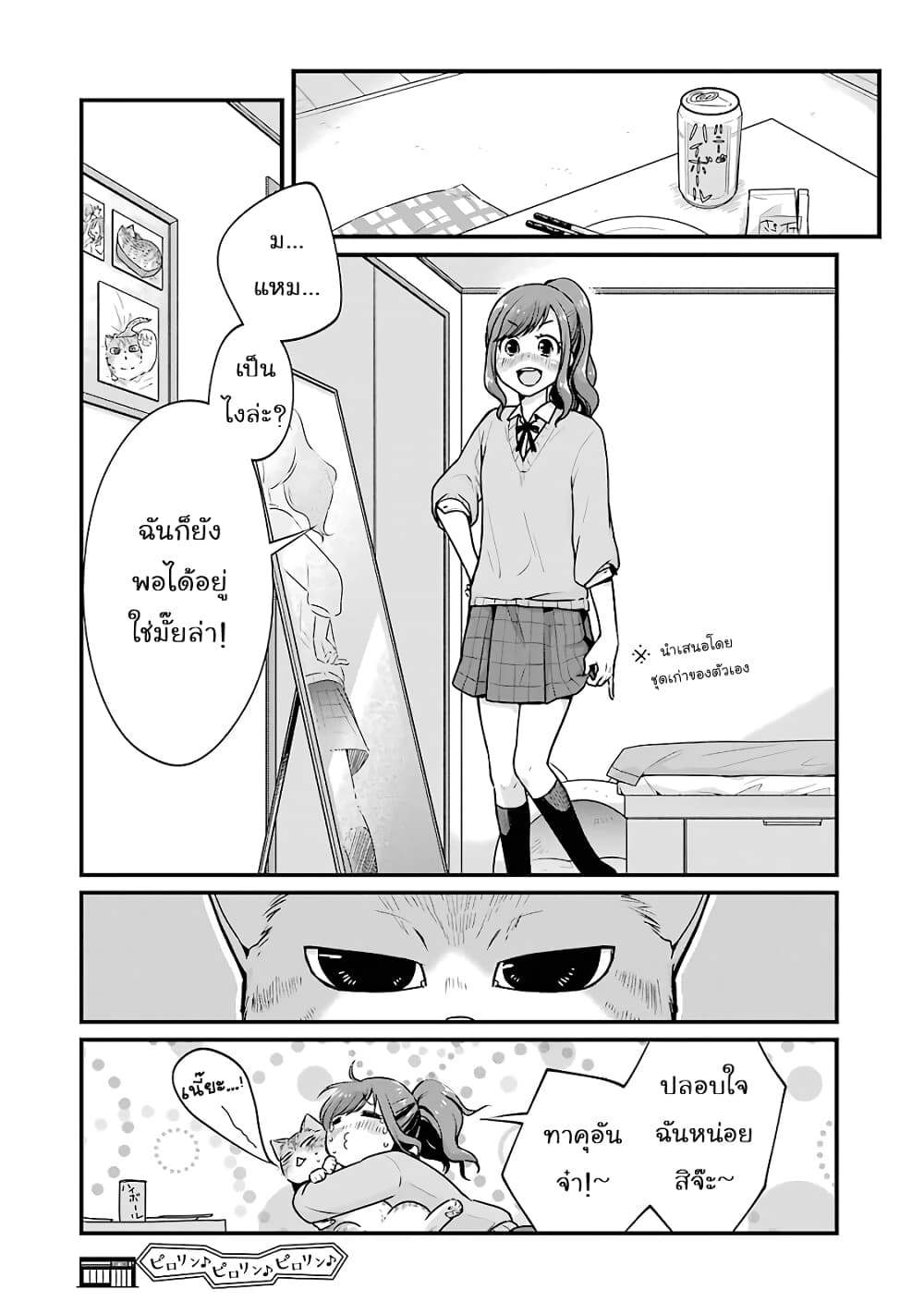 Combini de Kimi to no 5 fun kan page 8
